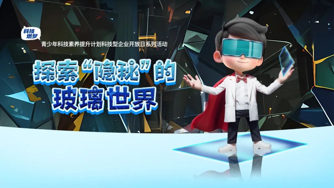 材料江湖科普直播課~吸引千所小學的師生與400多萬網友觀看！